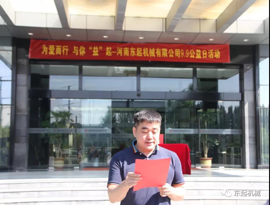 “豫”你“益”起，為愛而行 |東起集團愛心捐贈成功