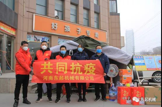 病毒無情，東起有愛II東起集團(tuán)愛心助力疫情防控
